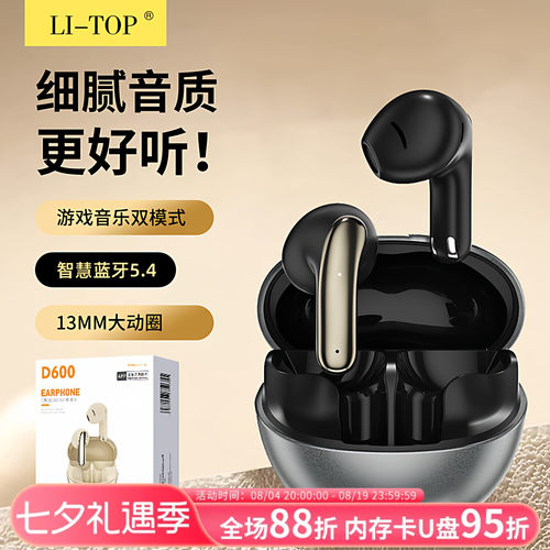 力拓入耳式双耳蓝牙5.4无线耳机