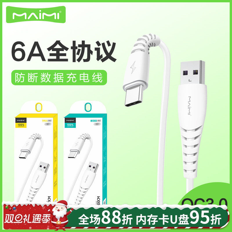 麦靡X39适用于iPhone安卓数据线