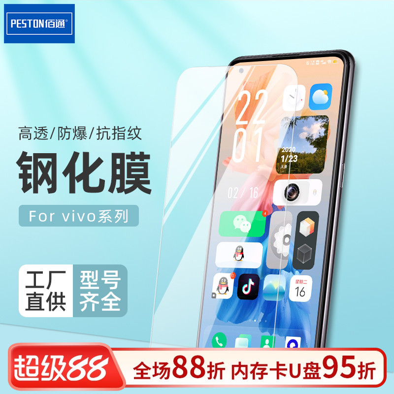 佰通高清vivo钢化玻璃膜手机保护