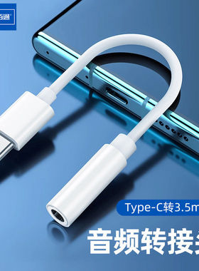 适合iPhone15Promax手机耳机平板转换头Type-c转3.5mm转接线批发