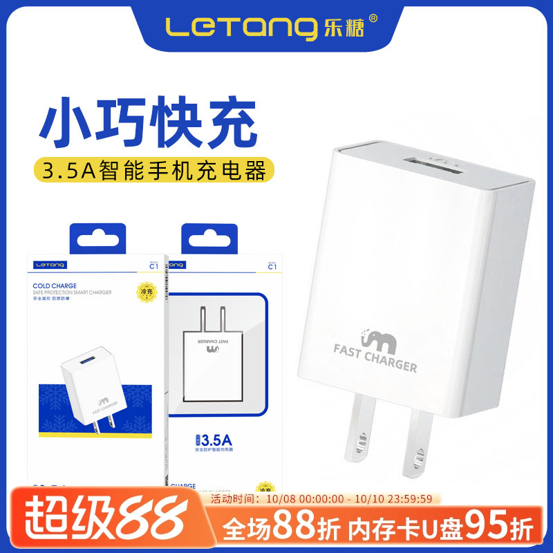乐糖C1快充手机充电器套装3.5A适用于iPhone安卓通用智能USB-C快速多功能适配器TYPE-C充电器数据头厂家批发