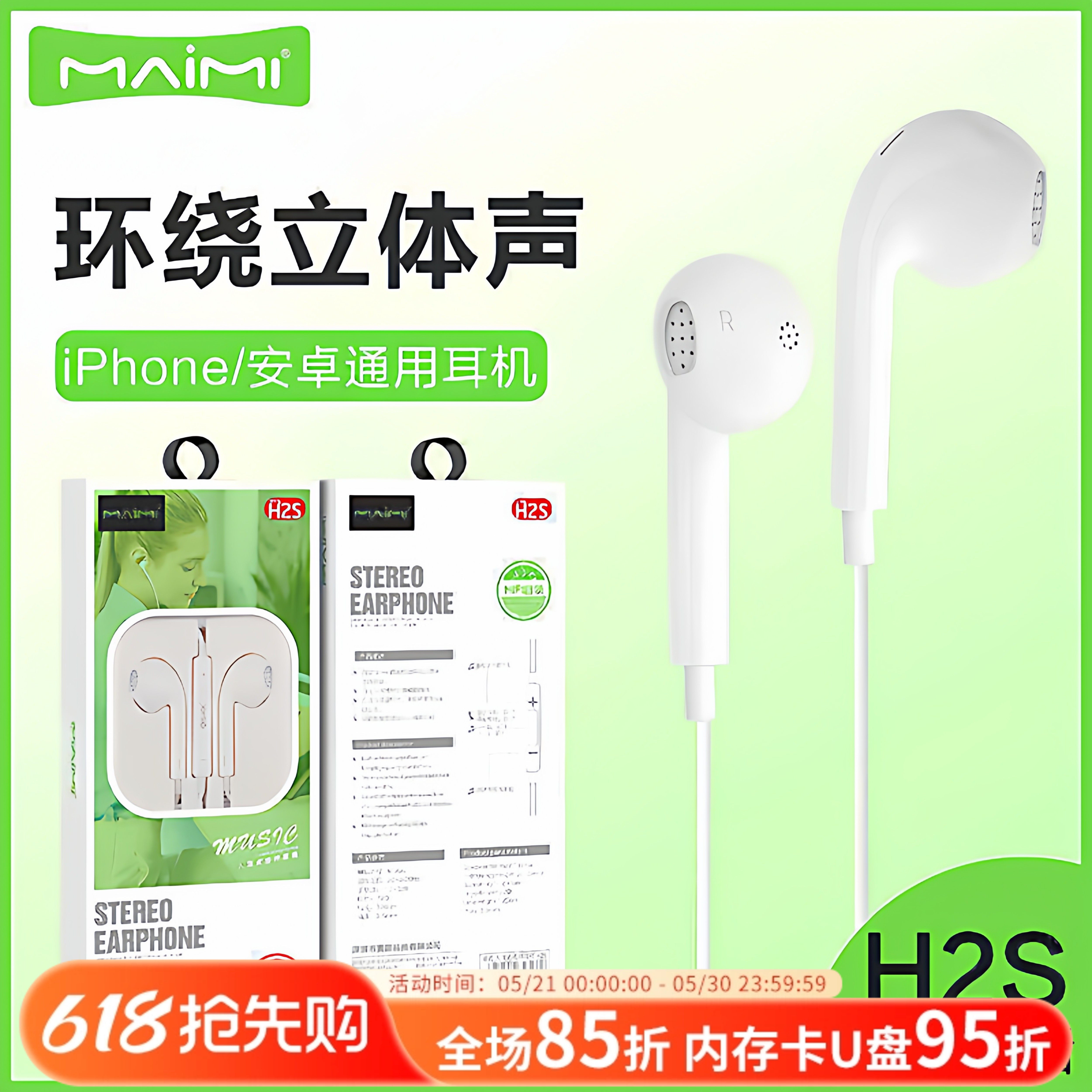 麦靡H2S入耳式手机3.5mm耳机立体声重低音线控通话音乐耳机批