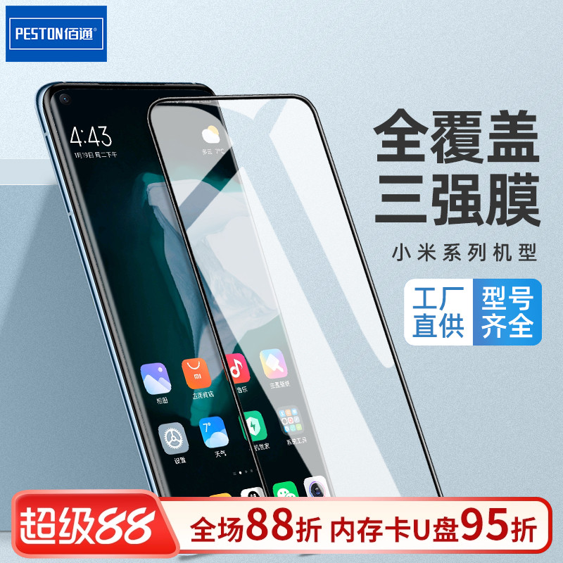 适用于小米手机全屏钢化玻璃膜