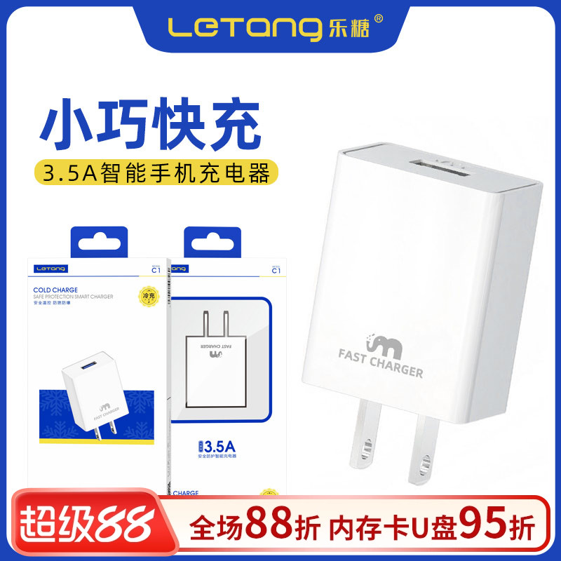 充电器佰通3.5a快充手机快速