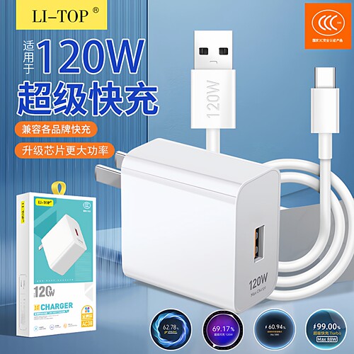 力拓全兼容大功率120W快充充电器