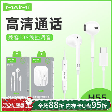 麦靡H55兼容iPhone15系Type-C半入耳式高清音质一键线控调音耳机