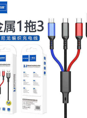佰通X17一拖三6A快充安卓Type-C手机线带盒装合1适用于苹果14Pro电脑数据线13max通用智能高速充电线厂家批发