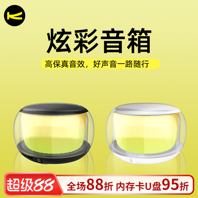 佰通K13新款迷你炫彩音箱户外3D音质低音炮音乐无线透明蓝牙音响