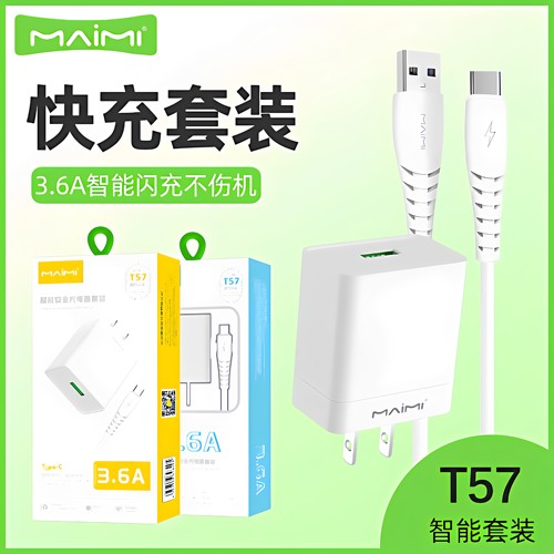 麦靡USB口3.6A快充充电套装