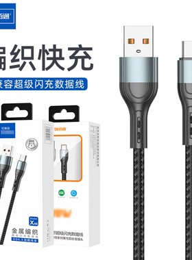 佰通可兼容金属编织USB-C接口闪充车载适用于iPhone14安卓type-c手机超级快充加粗13抗氧化数据充电器线