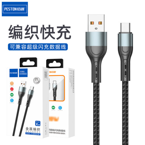 可兼容金属编织双引擎快充