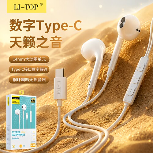 力拓数字解码Type-C线控有线耳机