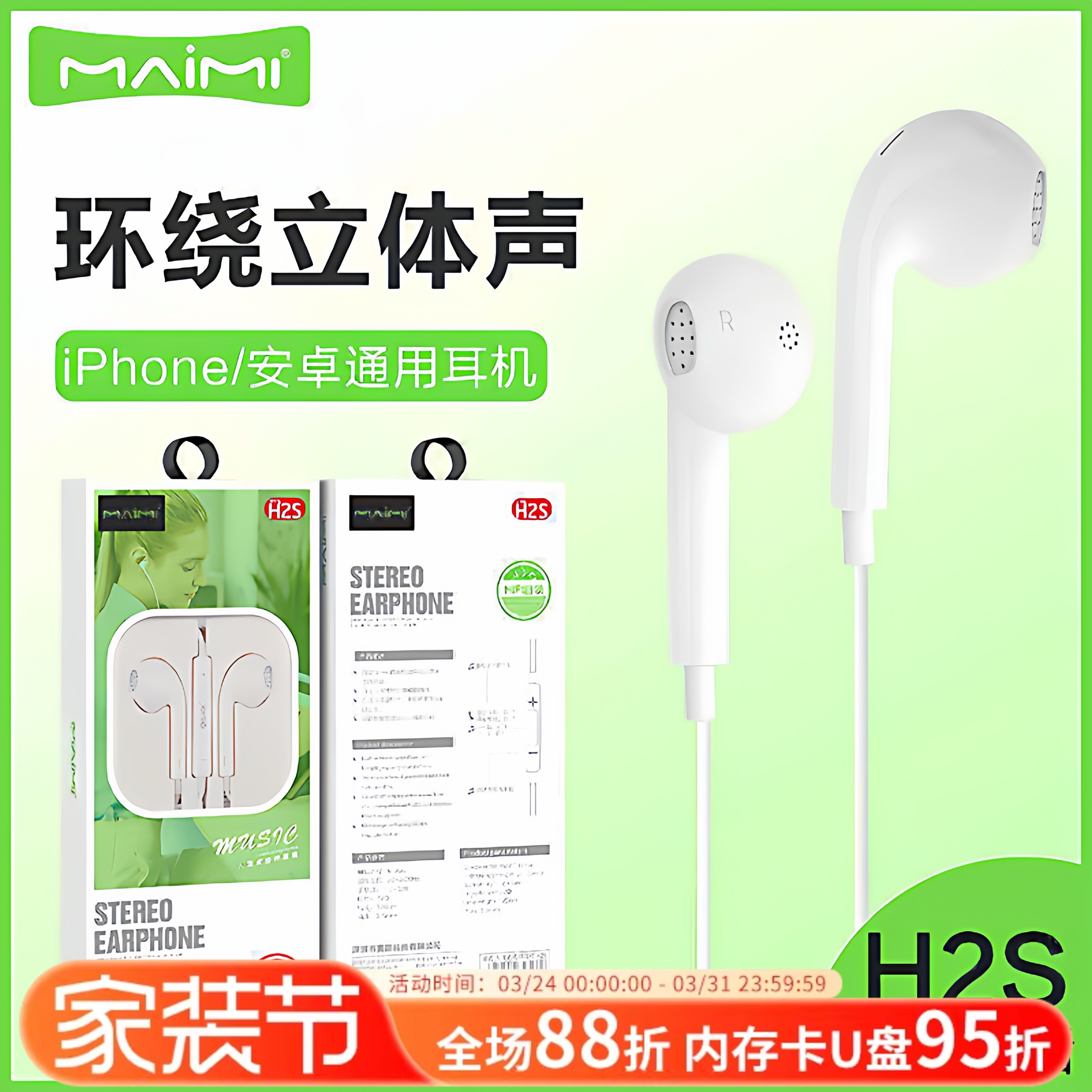 麦靡H2S入耳式手机3.5mm耳机立体声重低音线控通话音乐耳机批