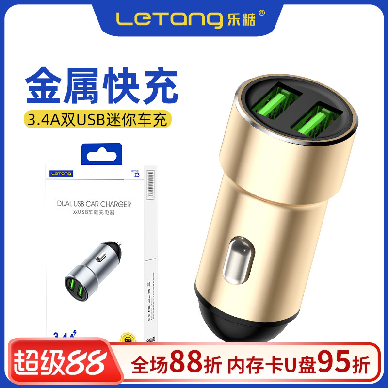 快充迷你车充双USB输出