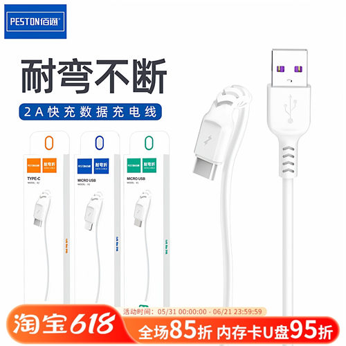 佰通充电线安卓Type-C手机数据线