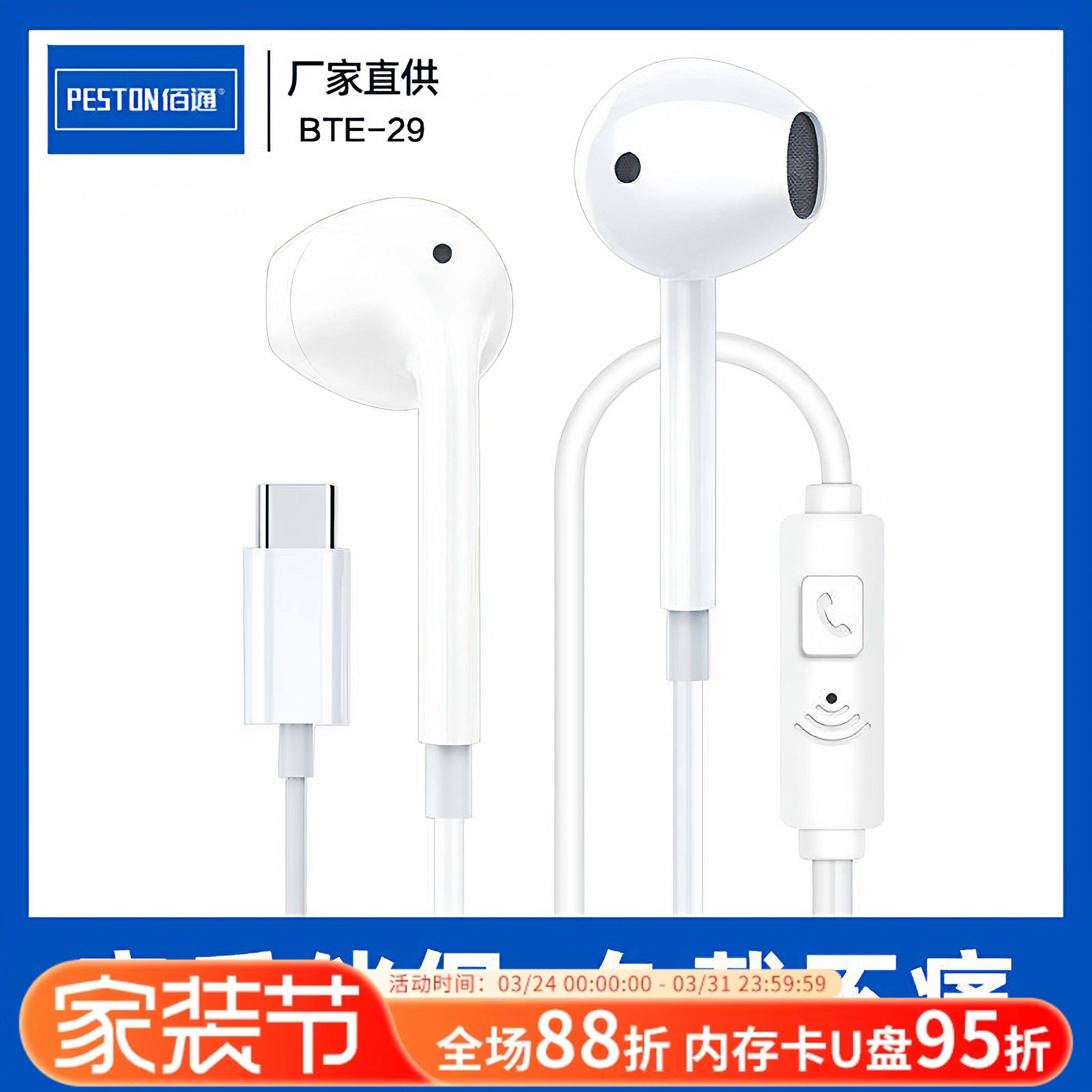 佰通BTE-29立体声音乐适用于Mate40/P40安卓手机Ty