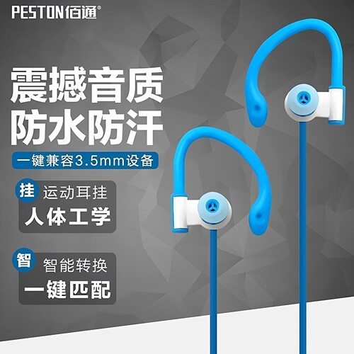 佰通立体声入耳塞可旋转挂耳式智能手机电脑高保真运动式耳机批发