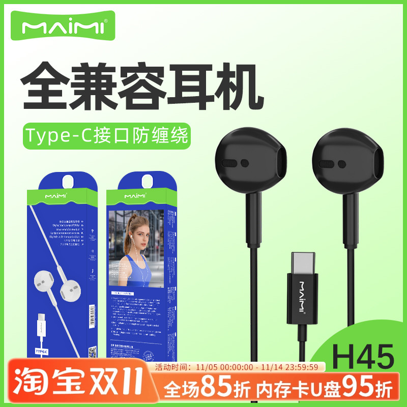 半入耳式耳机Type-C接口