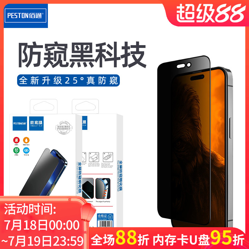 适用于苹果16PROMAX防偷窥全屏膜