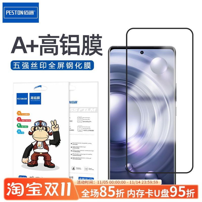 适用于vivo系五强丝印全屏钢化膜