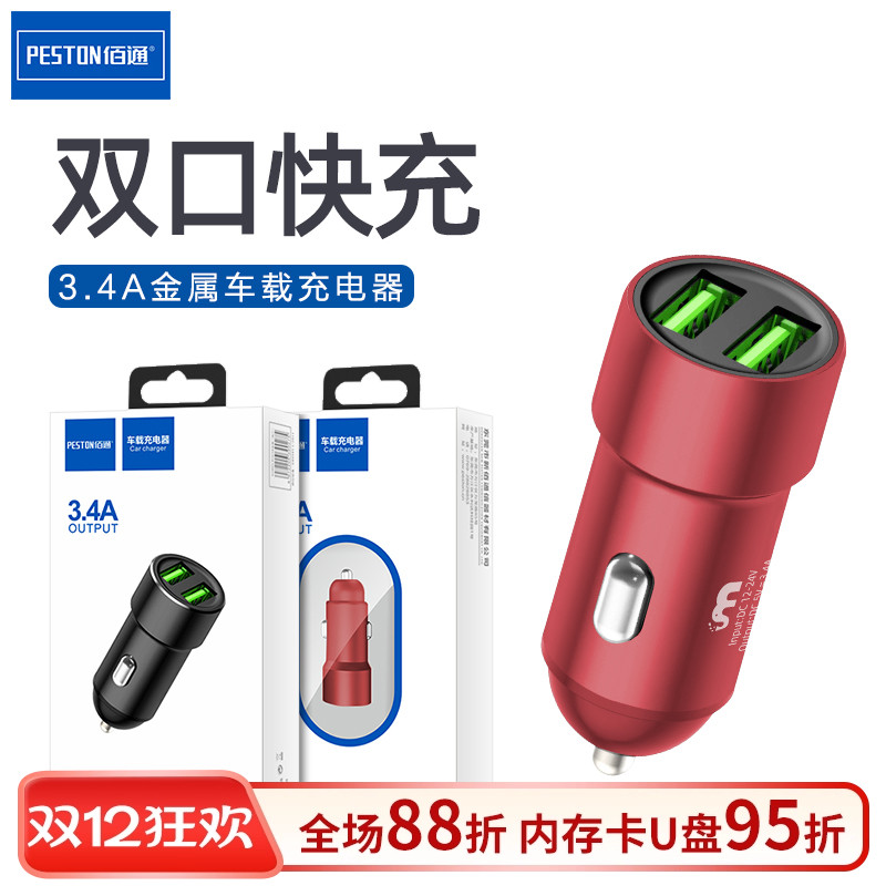 佰通k5车载手机充电器金属转换器