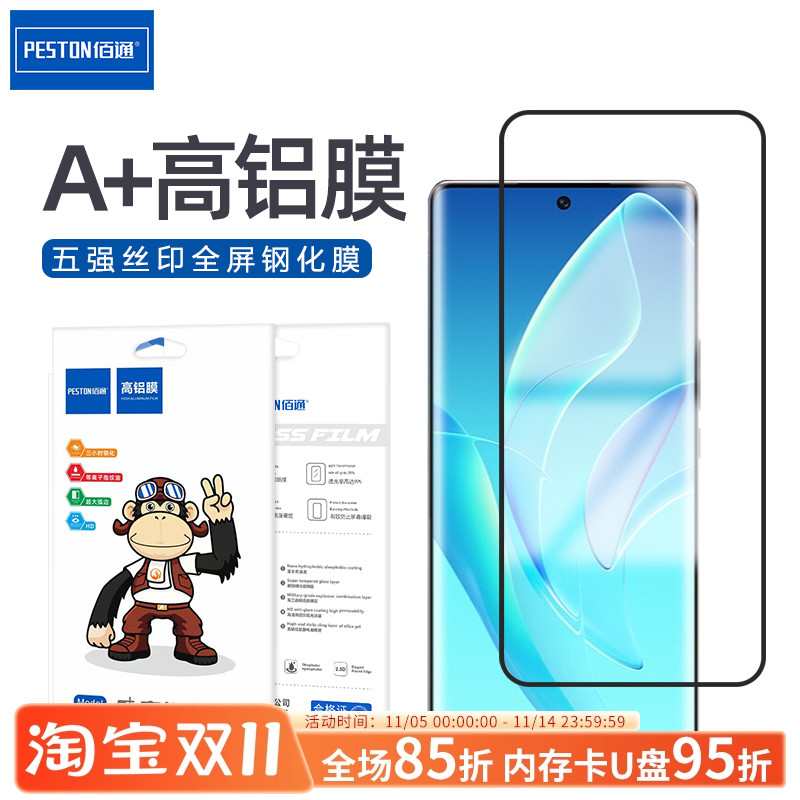 适用于荣耀系五强丝印全屏钢化膜