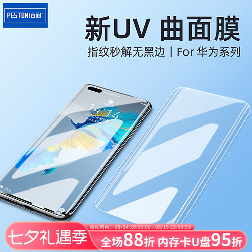 UV曲面膜手机钢化玻璃膜