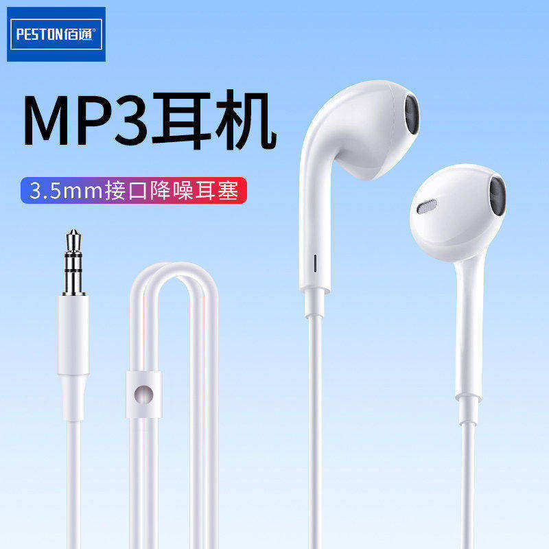 佰通MP3有线耳机高音质3.5mm口半入耳式线控手机听歌通话耳塞批发
