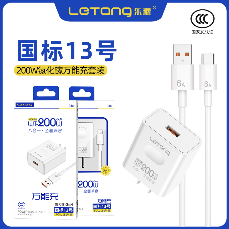 乐糖快充200W充电器套装厂家
