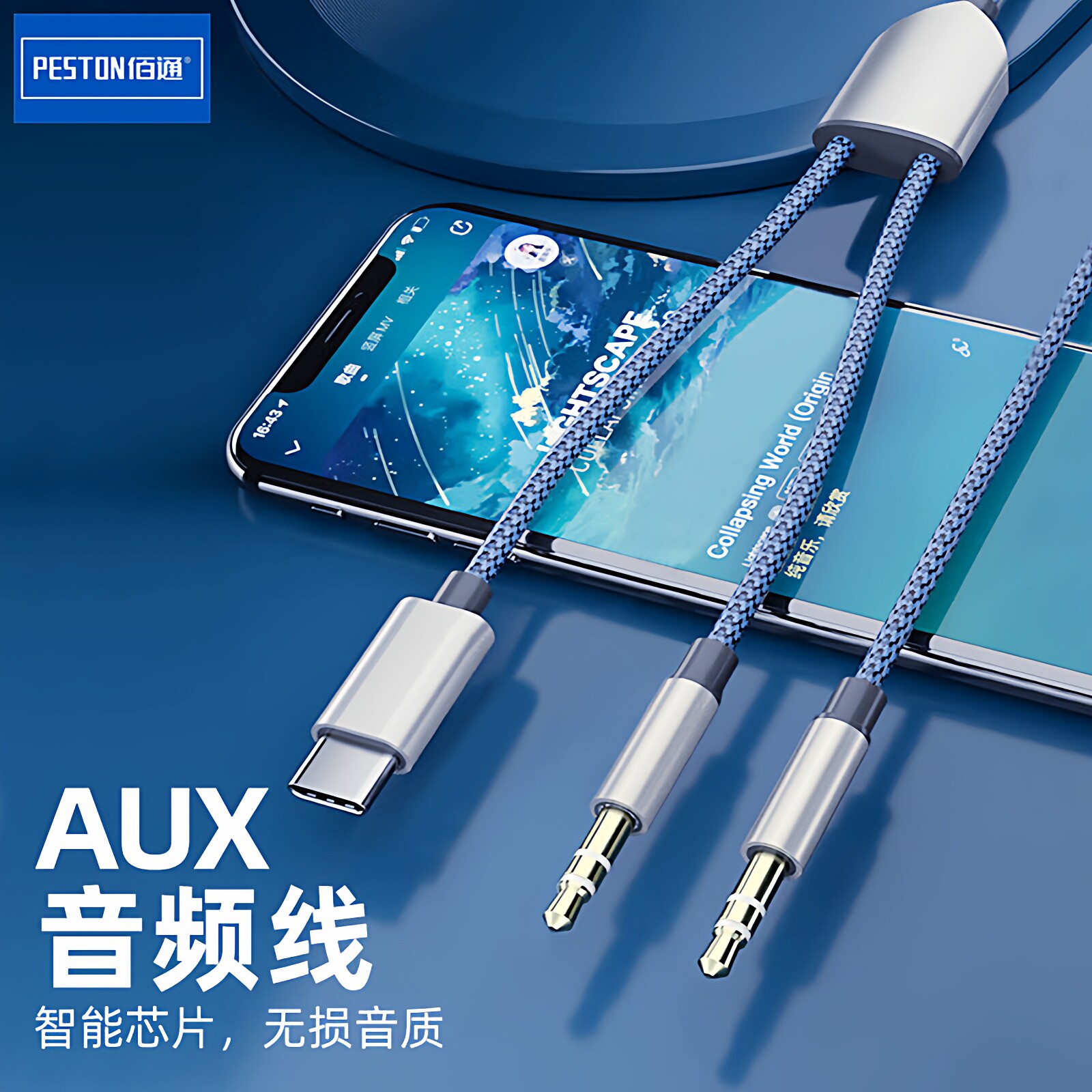 佰通二合一AUX音频线iPhone手机车载音箱耳机听歌安卓转换连接线