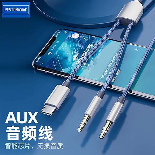 佰通二合一AUX音频线车载链接