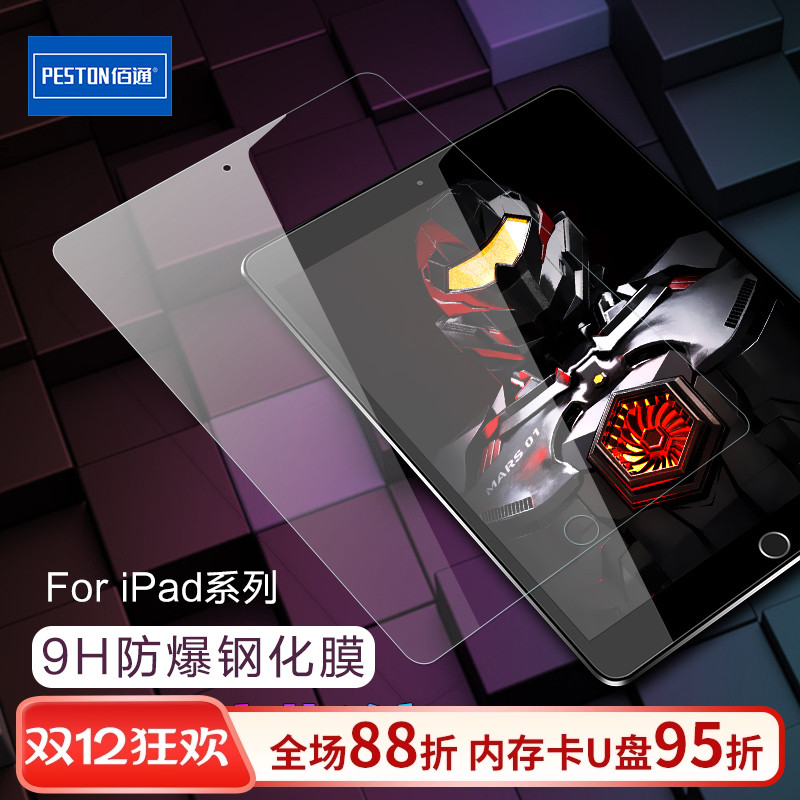 透明高清苹果平板电脑保护贴膜