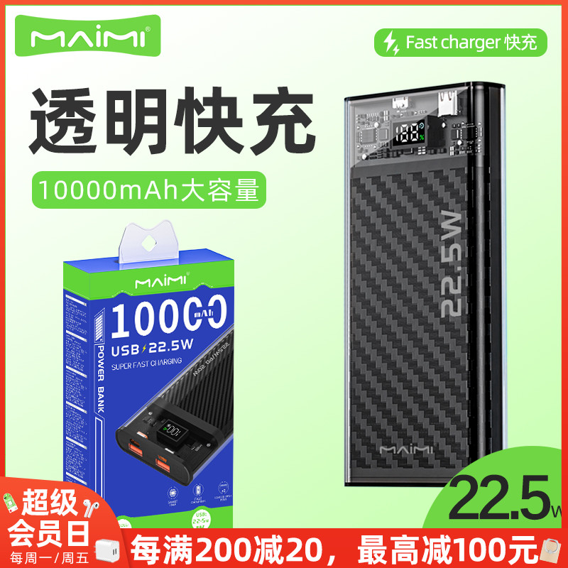 麦靡Mi28适用iPhone14快充电宝22.5W快充10000mAh大