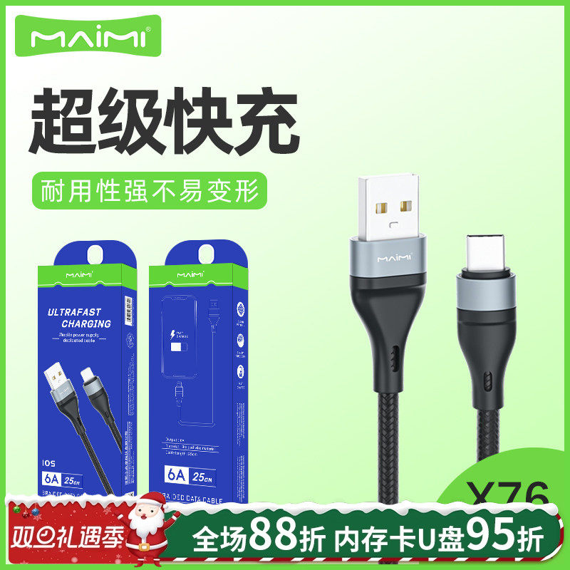 麦靡type-c铝合金数据线闪充线