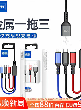 佰通X11一拖三5A快充数据线适用于iPhone14 13 12 11 Xsmax电脑iPad车通用智能高速安卓Type-C金属3合1充电线
