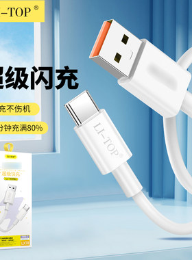 双引擎快充TPE闪充6A数据线