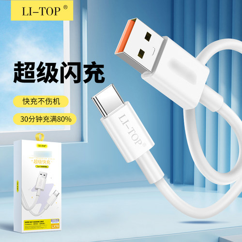 双引擎快充TPE闪充6A数据线