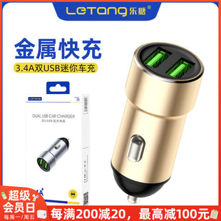 乐糖Z3快充3.4A迷你车充双USB通用合金智能汽车载充电头电器批发