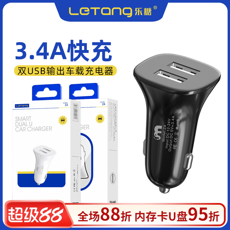 双口USB输出3.4A车载充电器