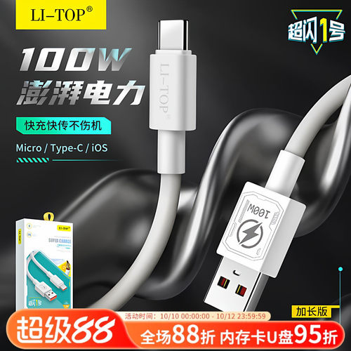 力拓1.2m单头100WType-C快充电线