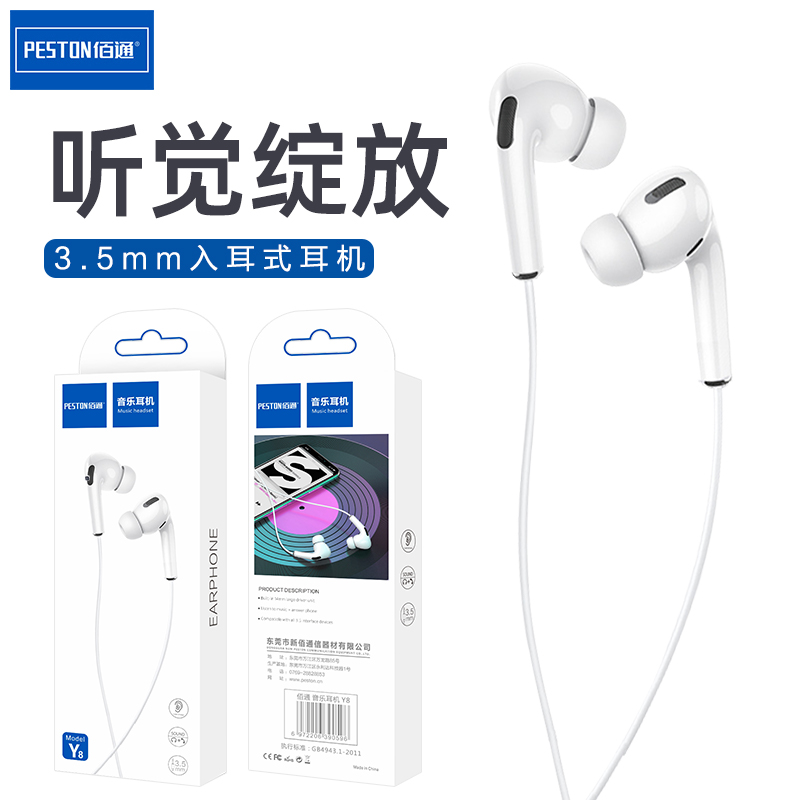佰通pesoton入耳式立体声耳机