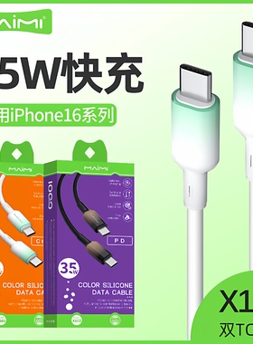 麦靡X103手机线Type-C输出16变USB-C口充电线120W适用于iPhone17Air手机线Mate70安卓15Pro快充14数据线批发