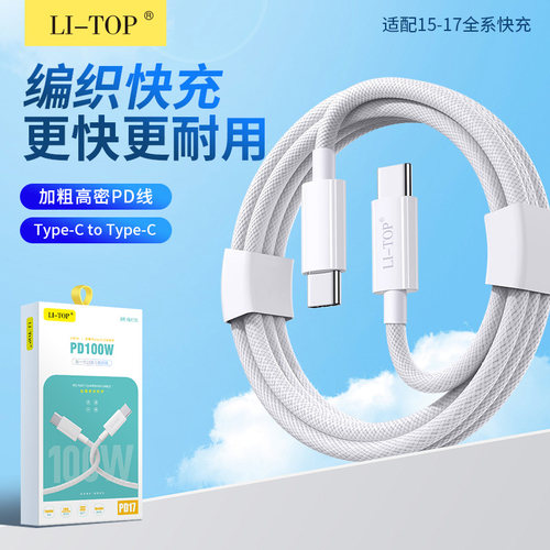 力拓PD快充编织Type-C数据线