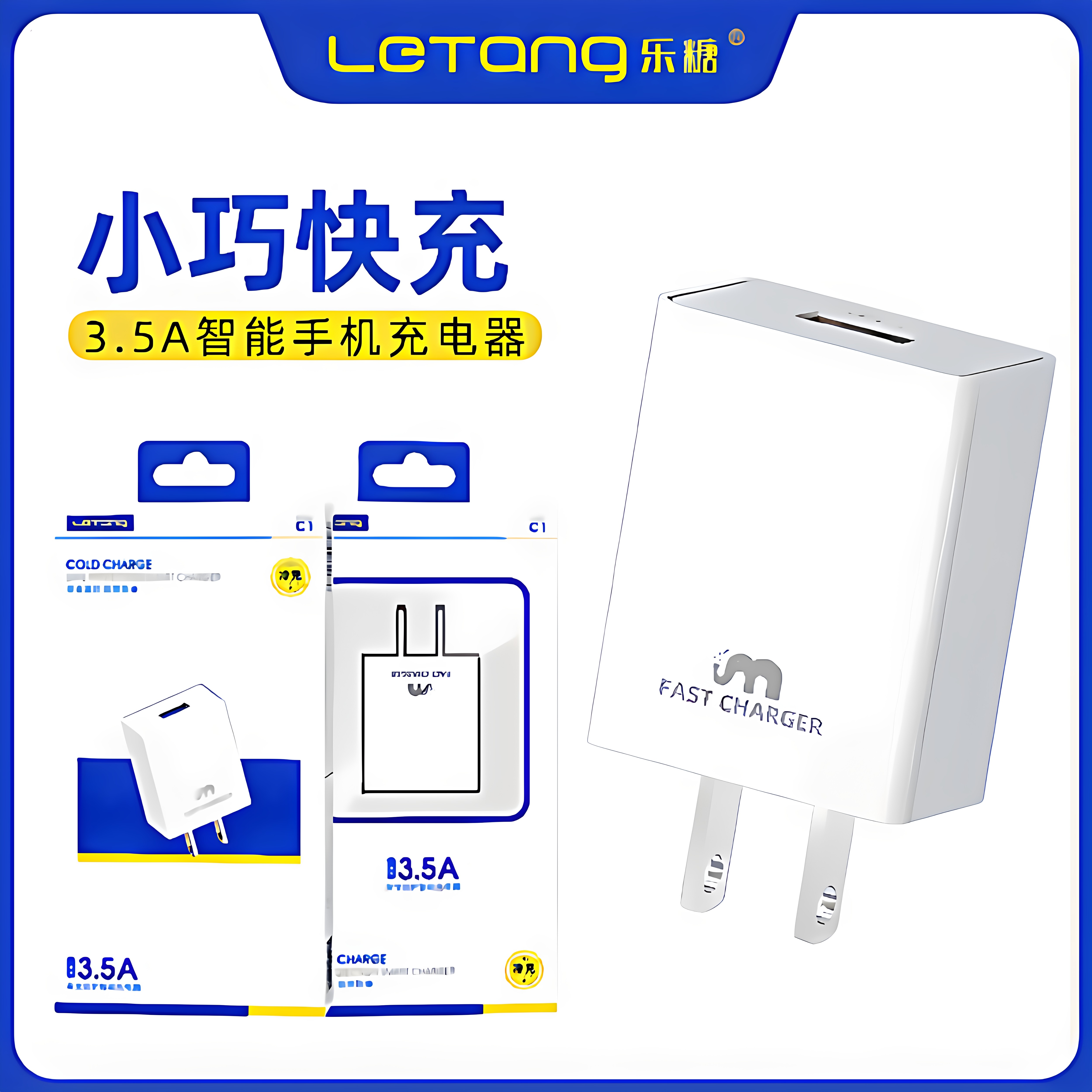 乐糖C1快充手机充电器套装3.5A适用于iPhone安卓通用智能USB-C快速多功能适配器TYPE-C充电器数据头厂家批发