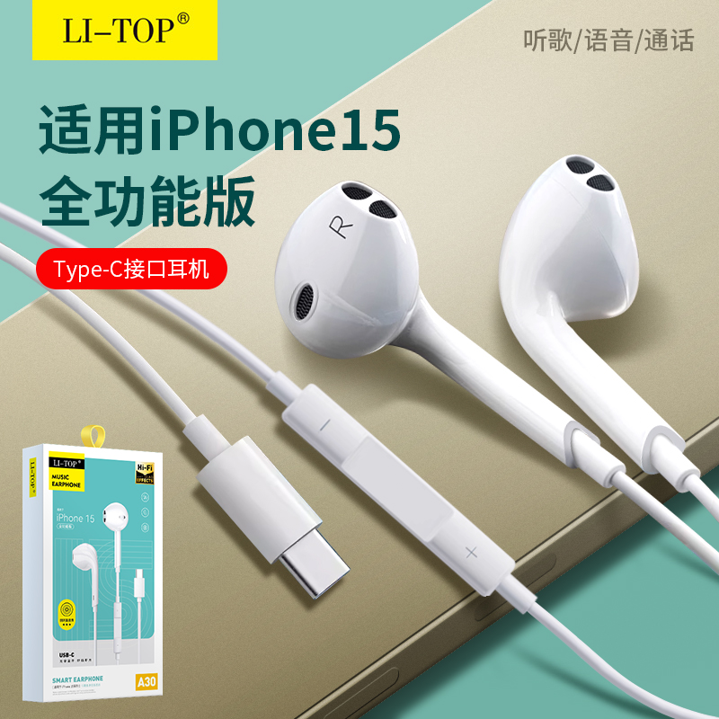 力拓A30入耳式线控适用于iPhone16手机耳机批发Type-c插用音频口