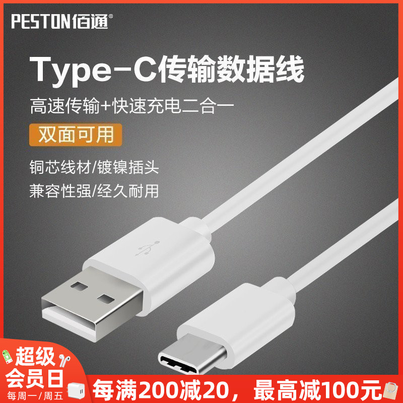 佰通type-c数据线适用iphone14 13 12 11 Xs max电脑iPad车通用智能高速安卓手机USB双面盲插智能充电线批发