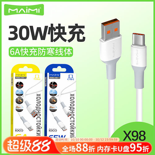 Type-C数据线麦靡1米快充硅胶30W