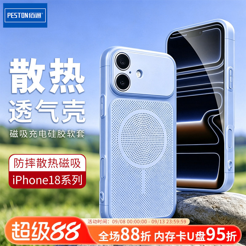 透气防摔壳适用于iPhone18手机