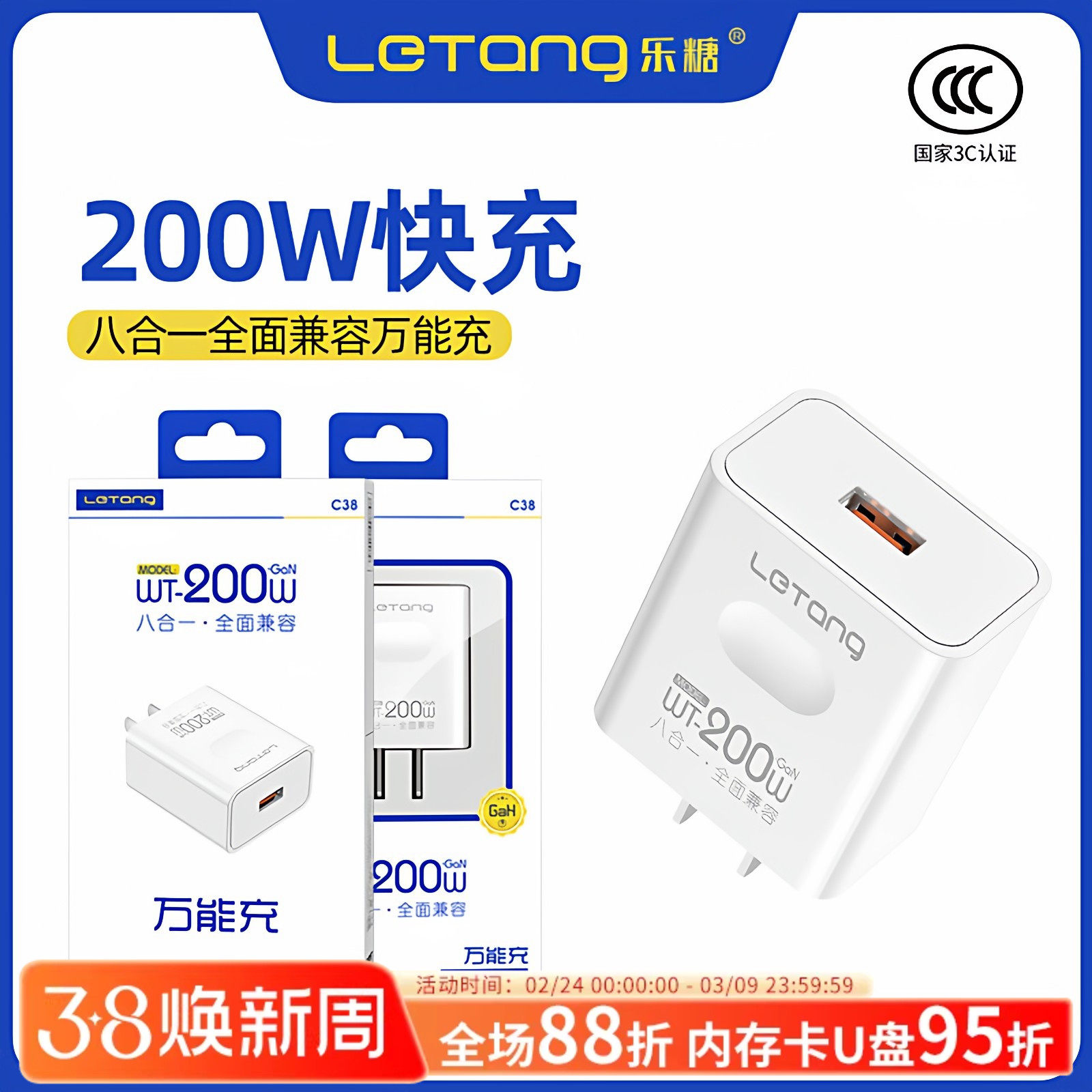 乐糖3C认证200W充电器国标13号超级快充适用于mate60手机音箱耳机八合一全面兼容单口usb头电源适配器闪充头