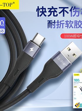 力拓LX-73快充兼容100W数据线适用于iPhone14Pro手机传输液态软胶线mate70大功率K50Pro超级闪充Tpye-c充电线